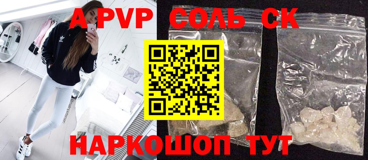 Альфа ПВП крисы CK Ливны