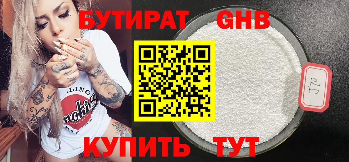 БУТИРАТ вода Ливны