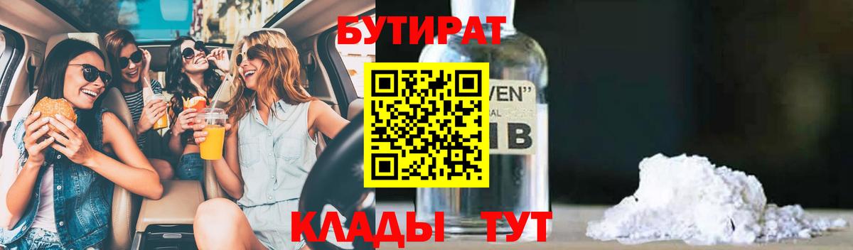 БУТИРАТ  Вход с VPN  Ливны  БУТИРАТ GHB 