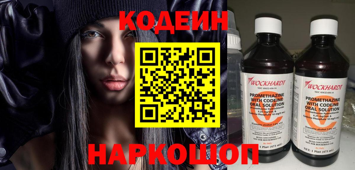 Кодеин напиток Lean (лин) Ливны