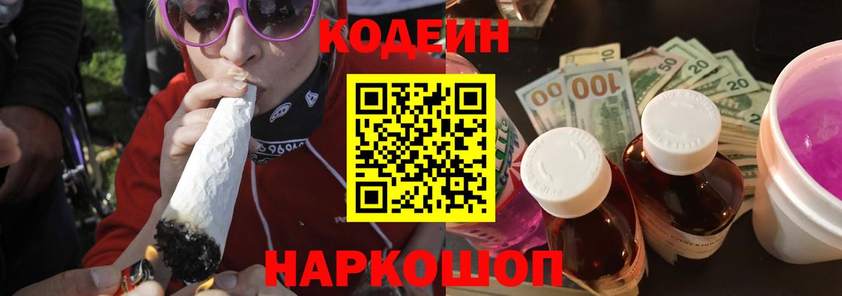 Ливны  Кодеин Purple Drank  Вход с VPN  Кодеин Purple Drank 