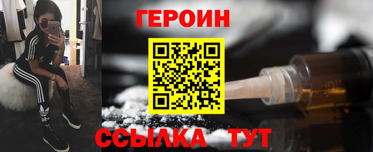 Героин белый  Вход с VPN  Ливны 